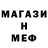 Меф мяу мяу 4 MMC Frau Frieda