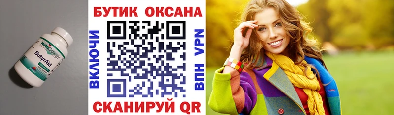 Бутират 1.4BDO где купить наркоту Гатчина